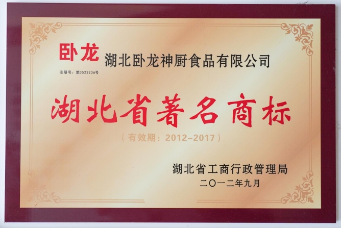 湖北省著名商標(biāo)